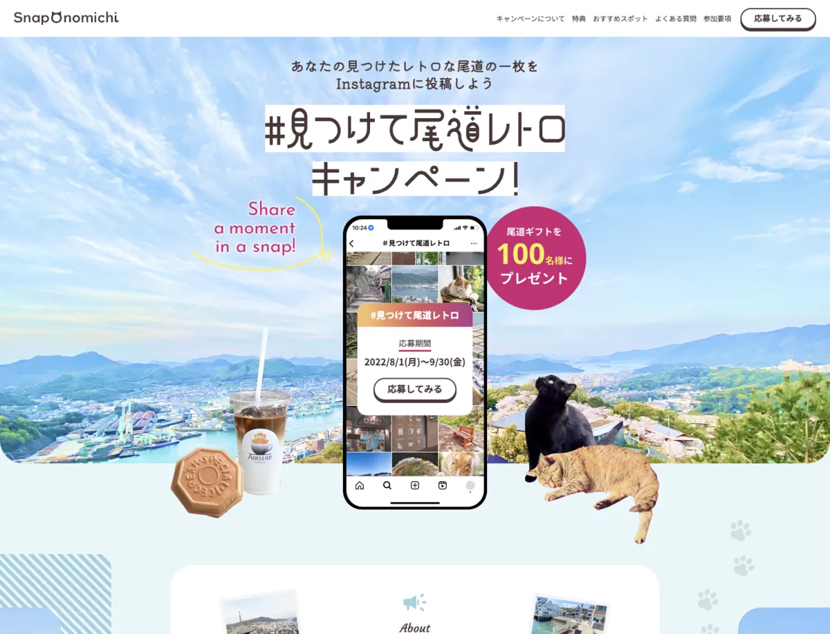 尾道 観光キャンペーンサイトのPC表示