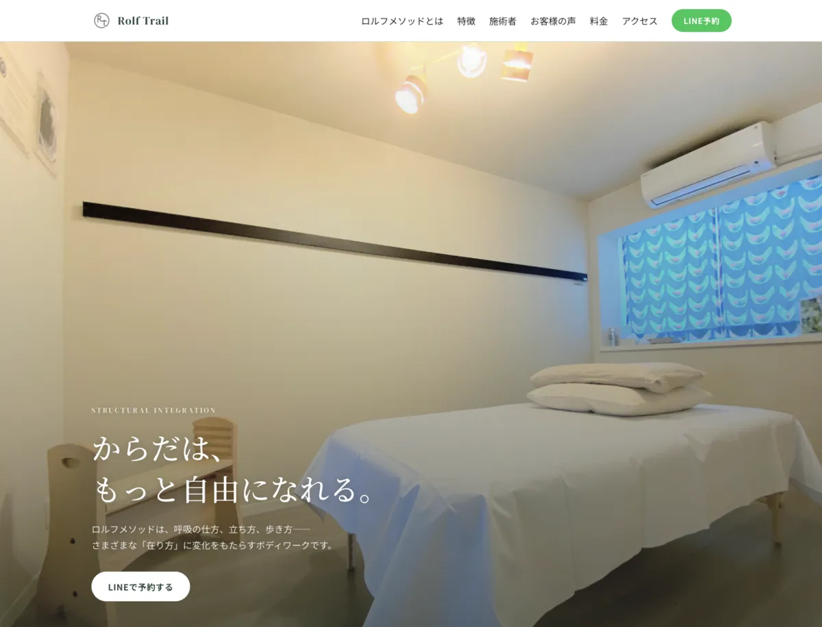 ボディワーク施術サイトのPC表示