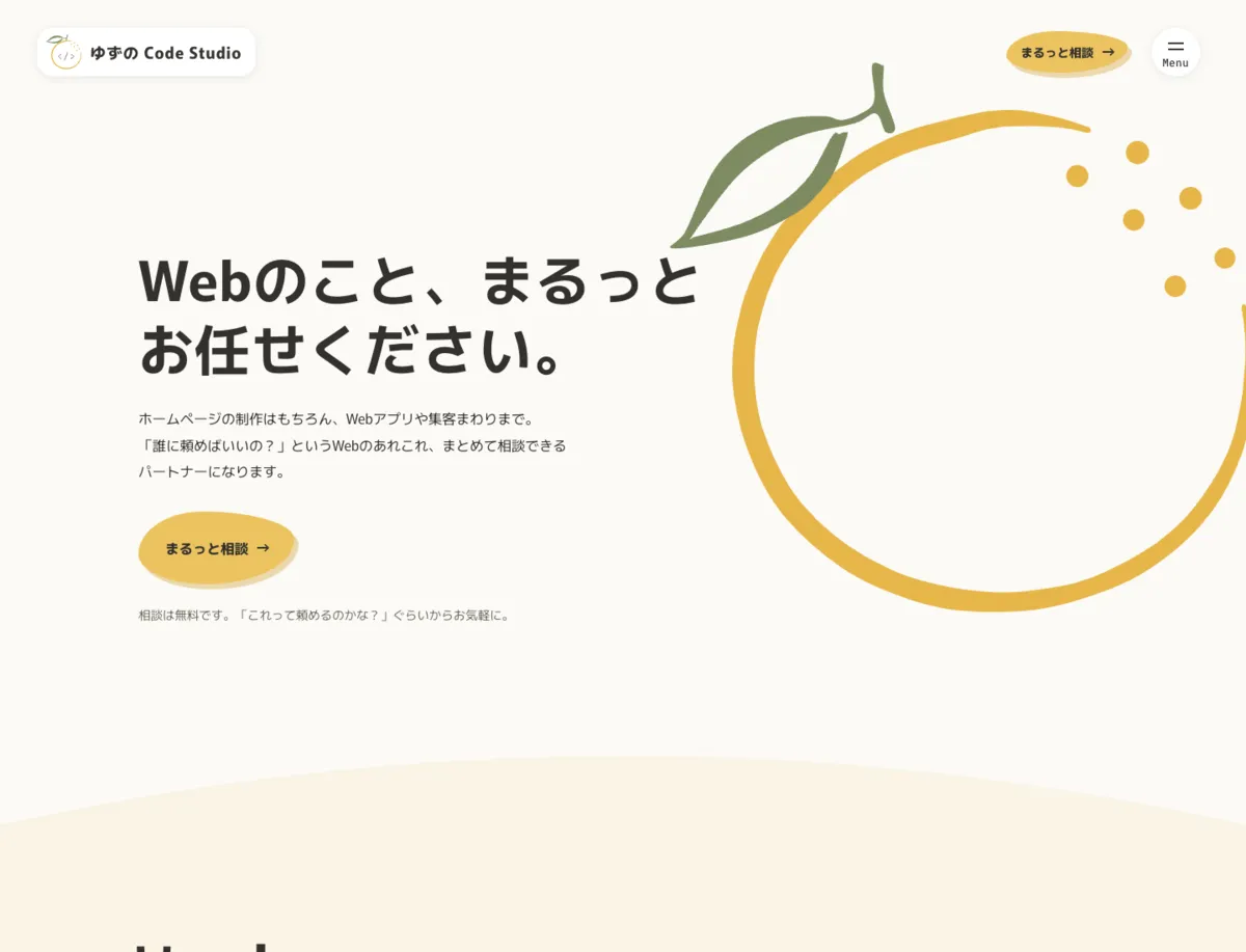 ゆずの Code Studio のサイトのPC表示